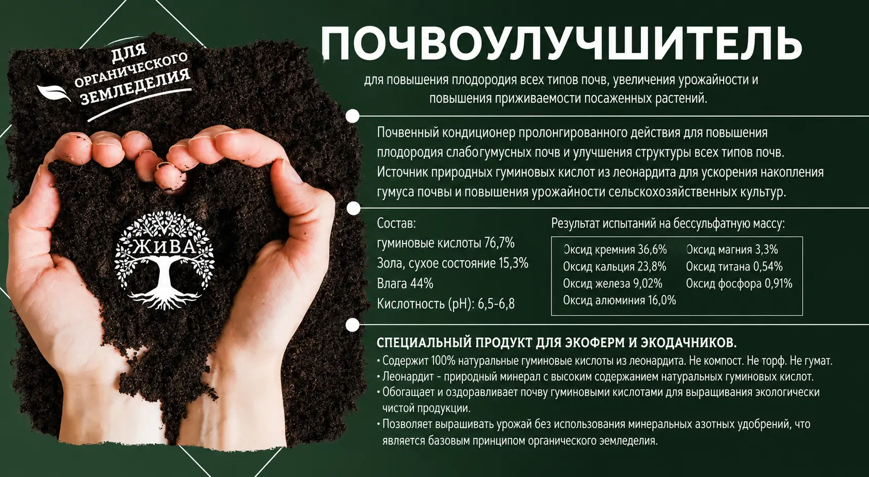 Леонардит оптовые продажи ЖИВА почвоулучшитель внешний вид продукта 
